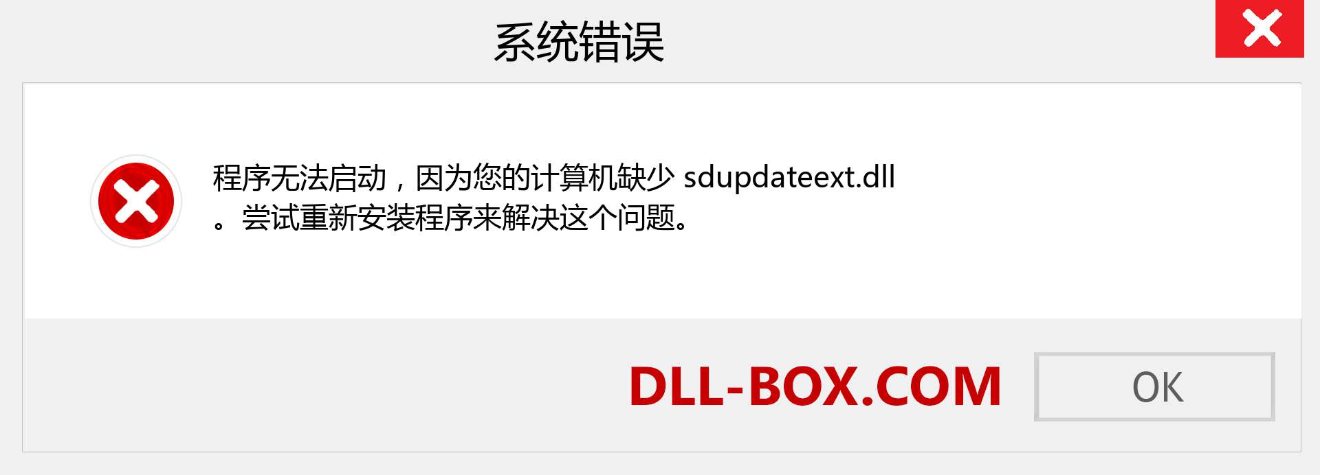 sdupdateext.dll 文件丢失？。 适用于 Windows 7、8、10 的下载 - 修复 Windows、照片、图像上的 sdupdateext dll 丢失错误